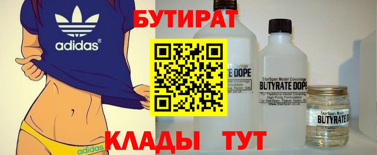 Старый Оскол  БУТИРАТ жидкий экстази  Бутират  Вход с VPN 