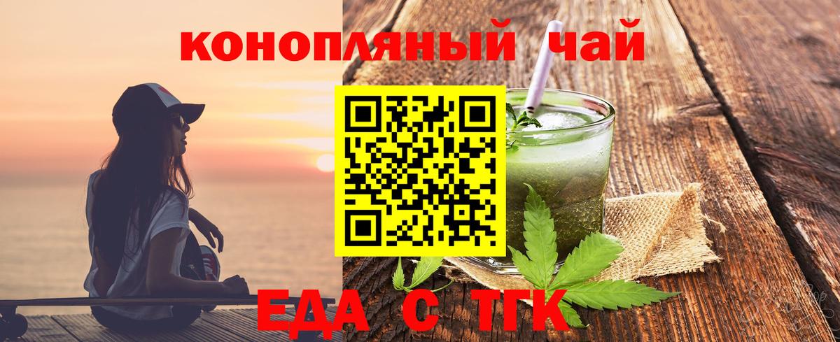 Еда ТГК конопля  Вход с VPN  Старый Оскол 