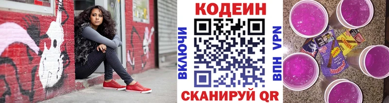 Codein Purple Drank  Старый Оскол 
