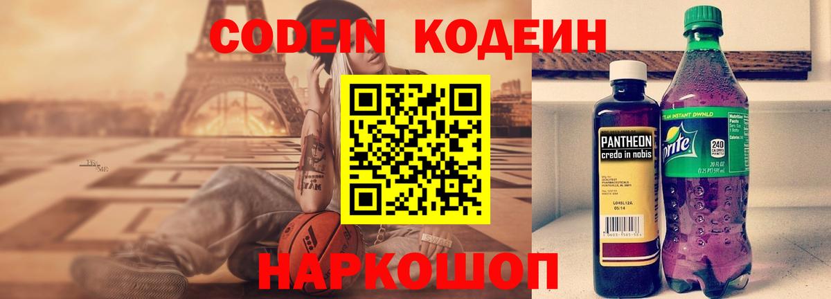 Кодеиновый сироп Lean напиток Lean (лин)  Кодеин напиток Lean (лин)  Вход с VPN  как найти закладки  Старый Оскол 