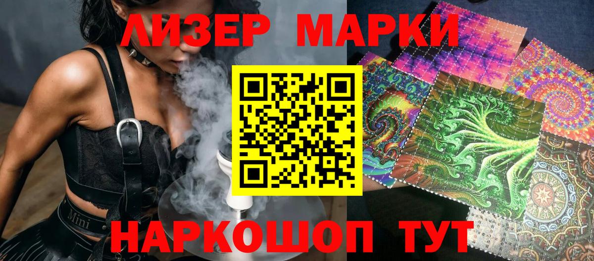 Наркотические марки 1,8мг Старый Оскол